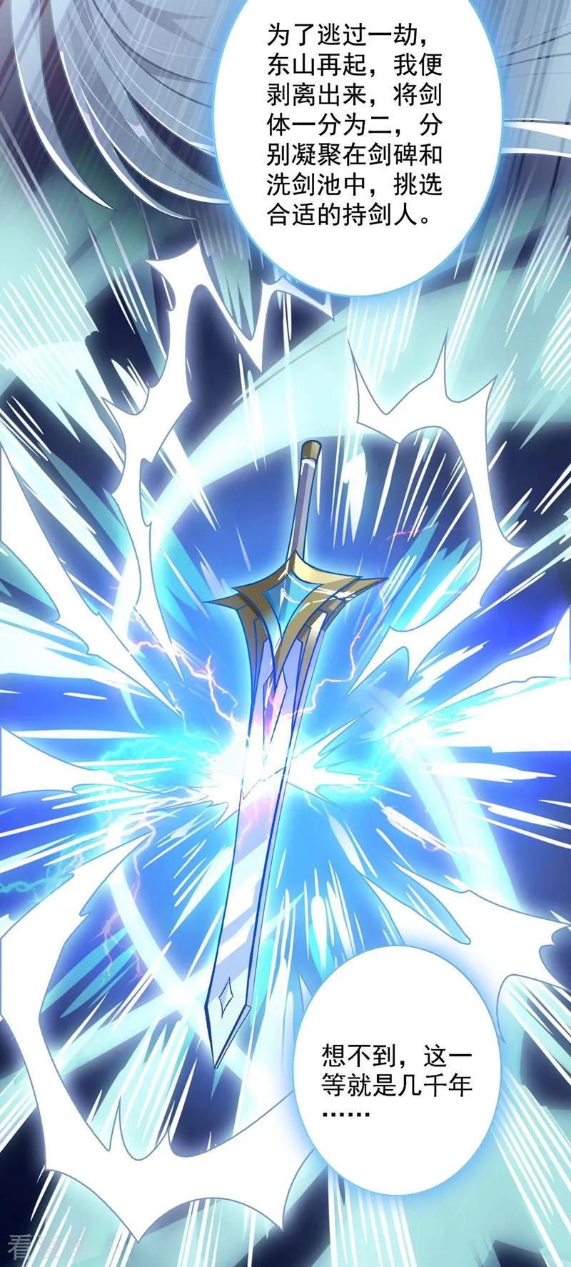 灵剑尊 第331话 上古神兵的尊严！ 第22页