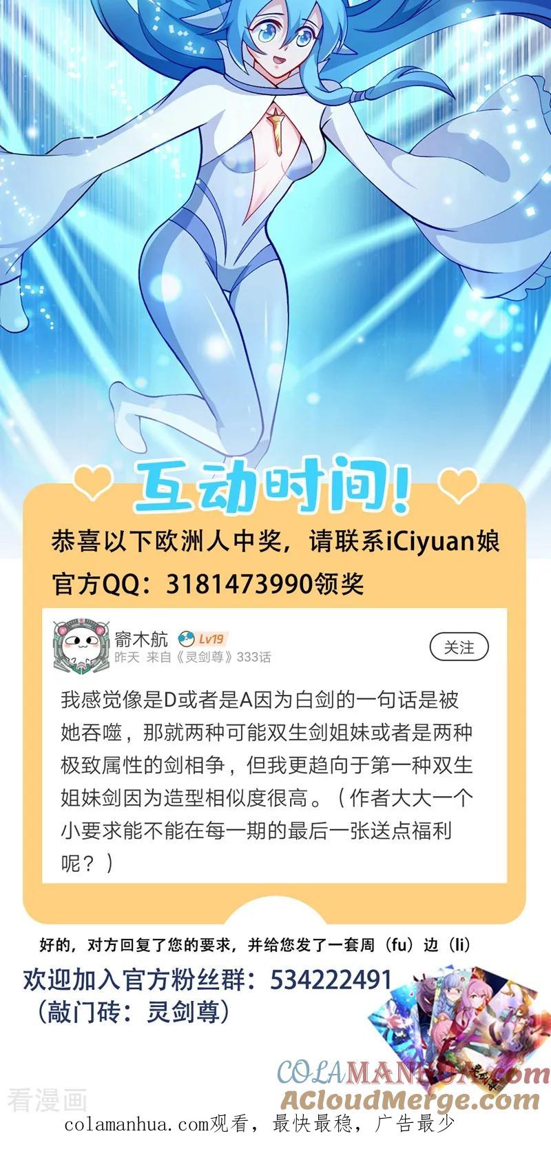 灵剑尊 第331话 上古神兵的尊严！ 第31页