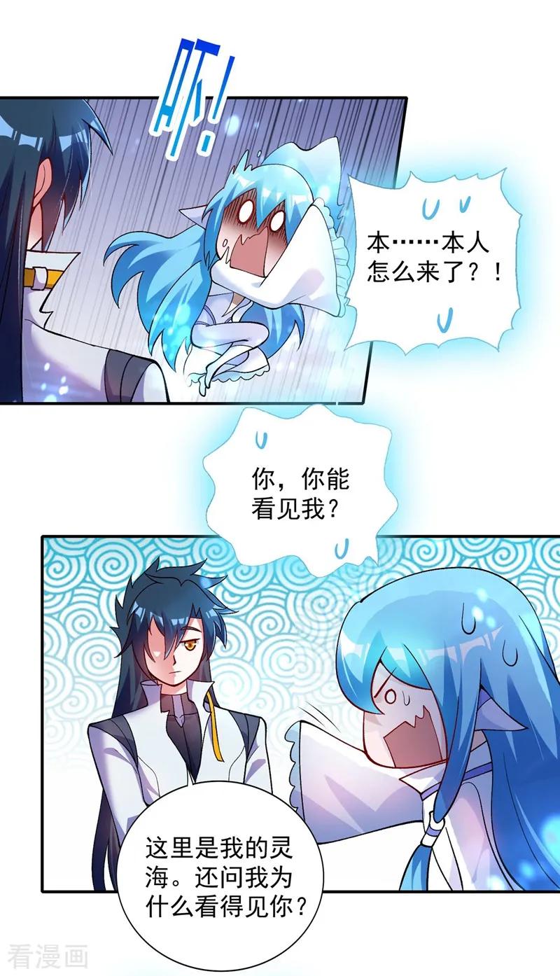 灵剑尊 第331话 上古神兵的尊严！ 第10页