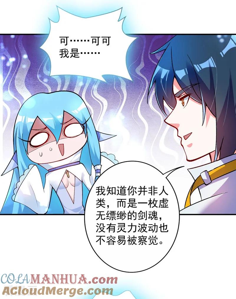 灵剑尊 第331话 上古神兵的尊严！ 第11页