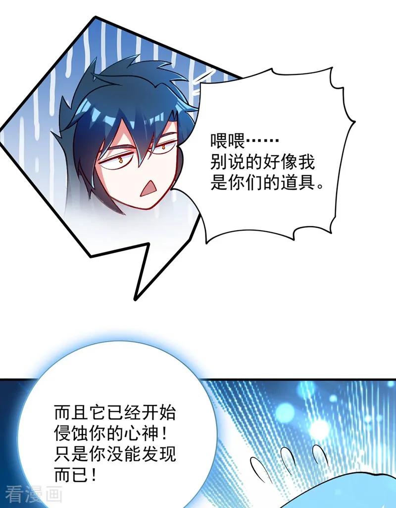 灵剑尊 第331话 上古神兵的尊严！ 第24页