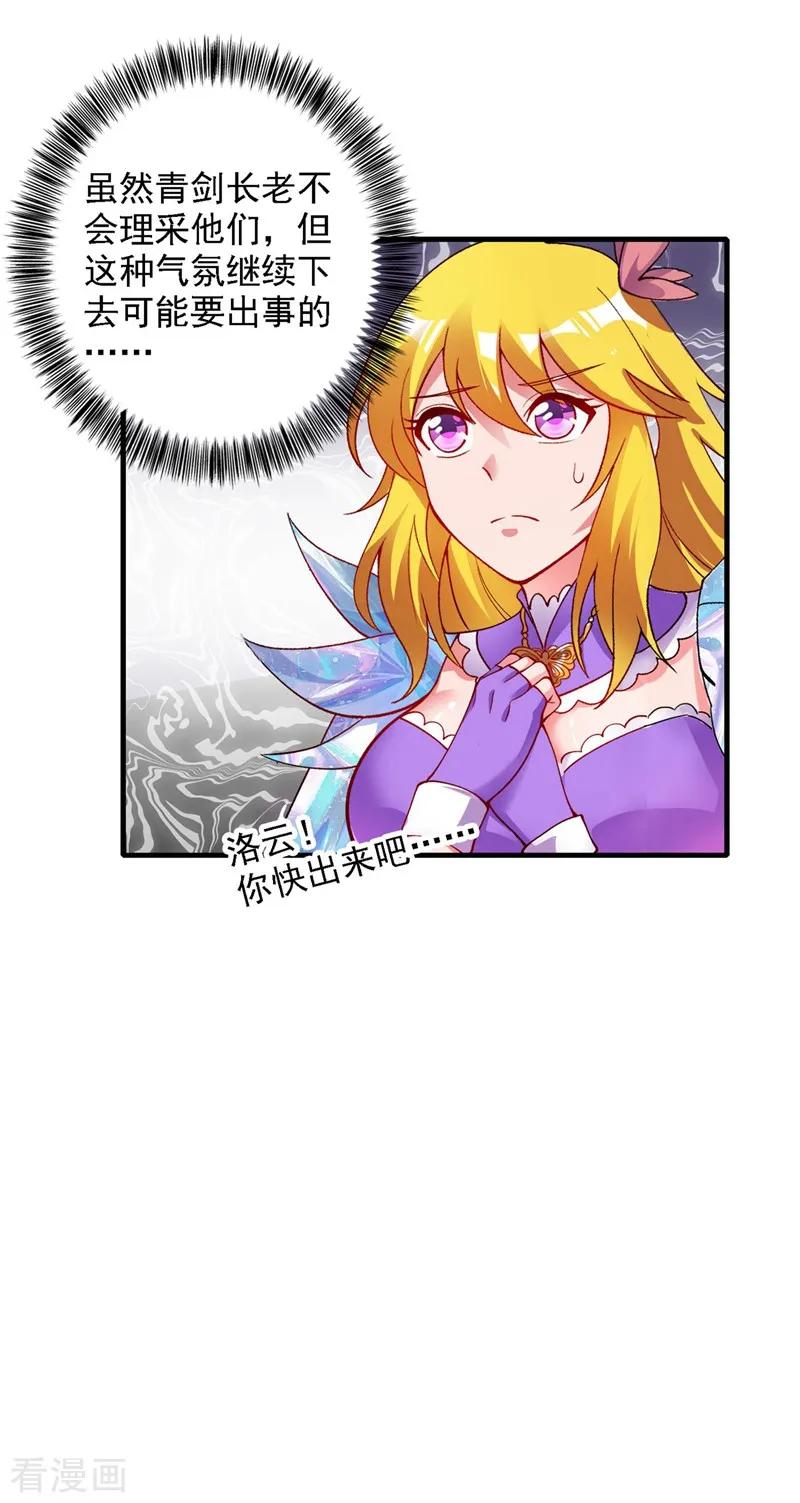 灵剑尊 第331话 上古神兵的尊严！ 第18页