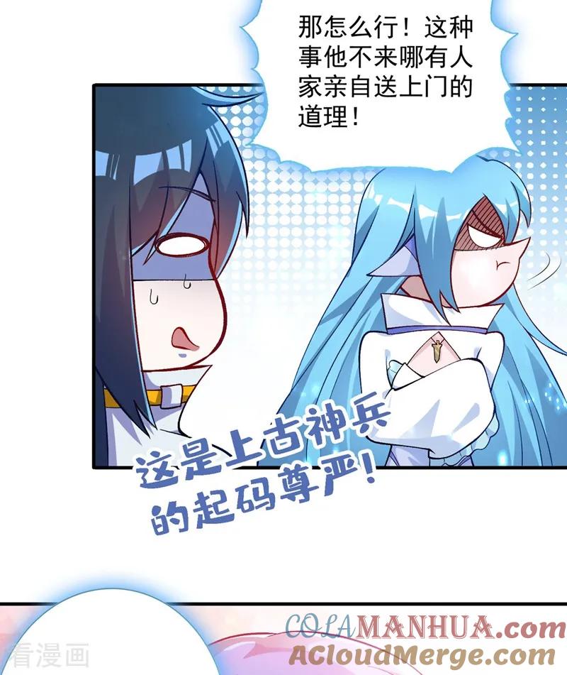 灵剑尊 第331话 上古神兵的尊严！ 第27页