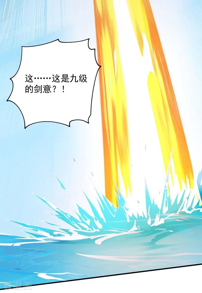 灵剑尊 第332话 有人说我浪费时间？ 第24页