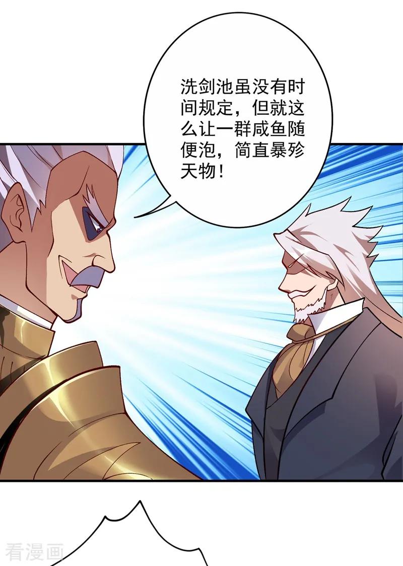 灵剑尊 第332话 有人说我浪费时间？ 第8页