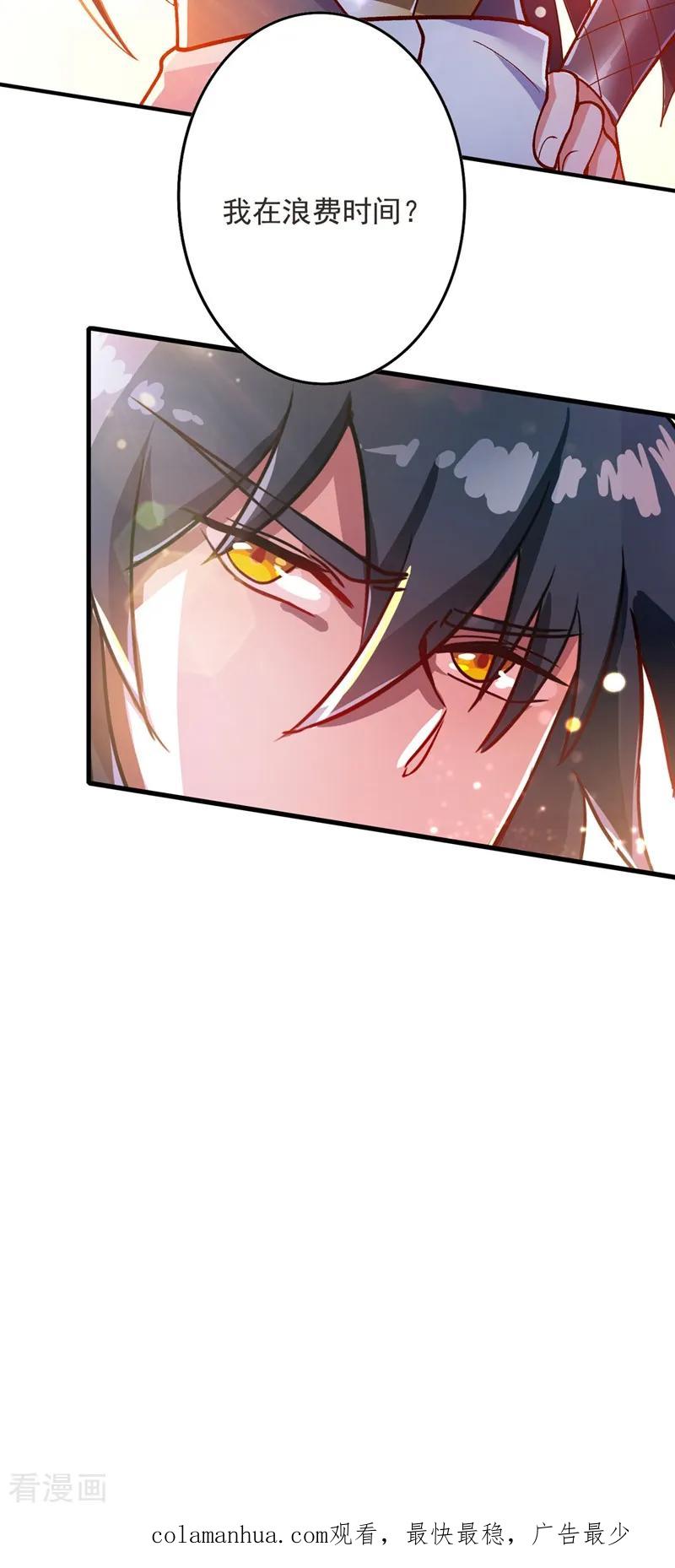 灵剑尊 第332话 有人说我浪费时间？ 第28页