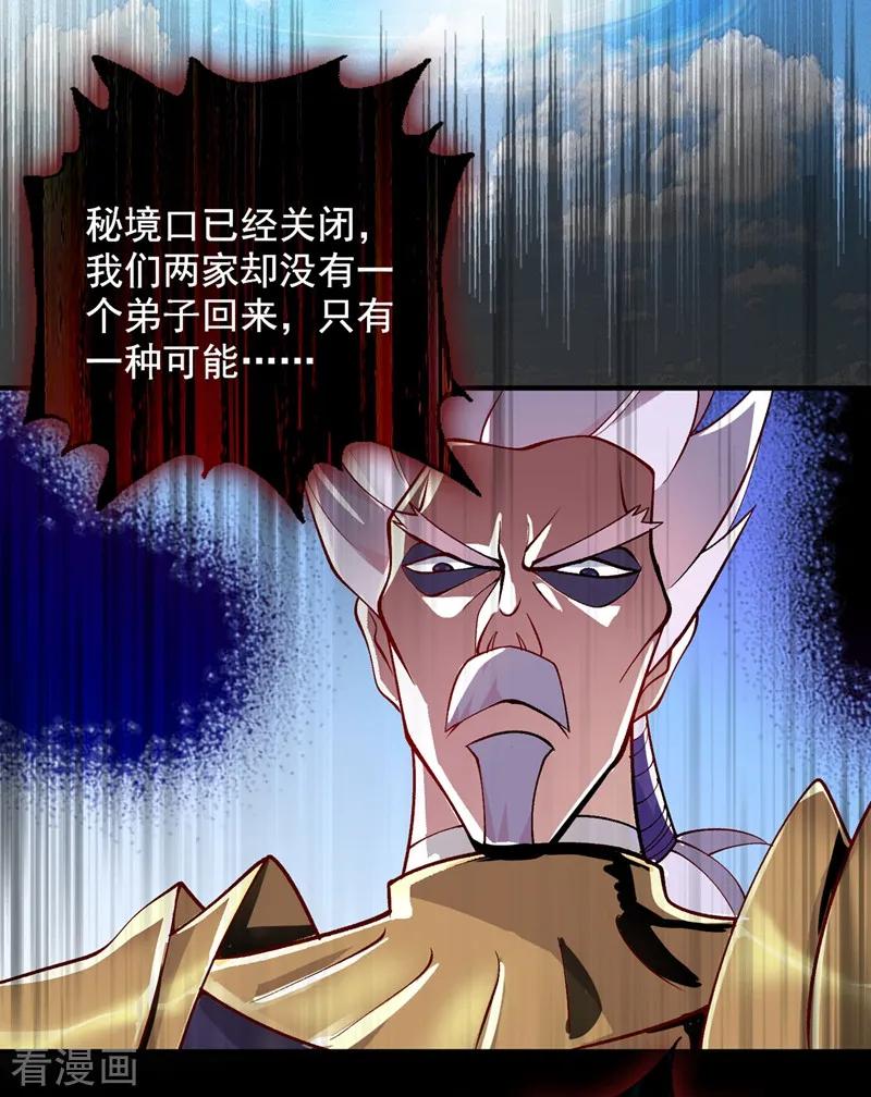 灵剑尊 第332话 有人说我浪费时间？ 第2页