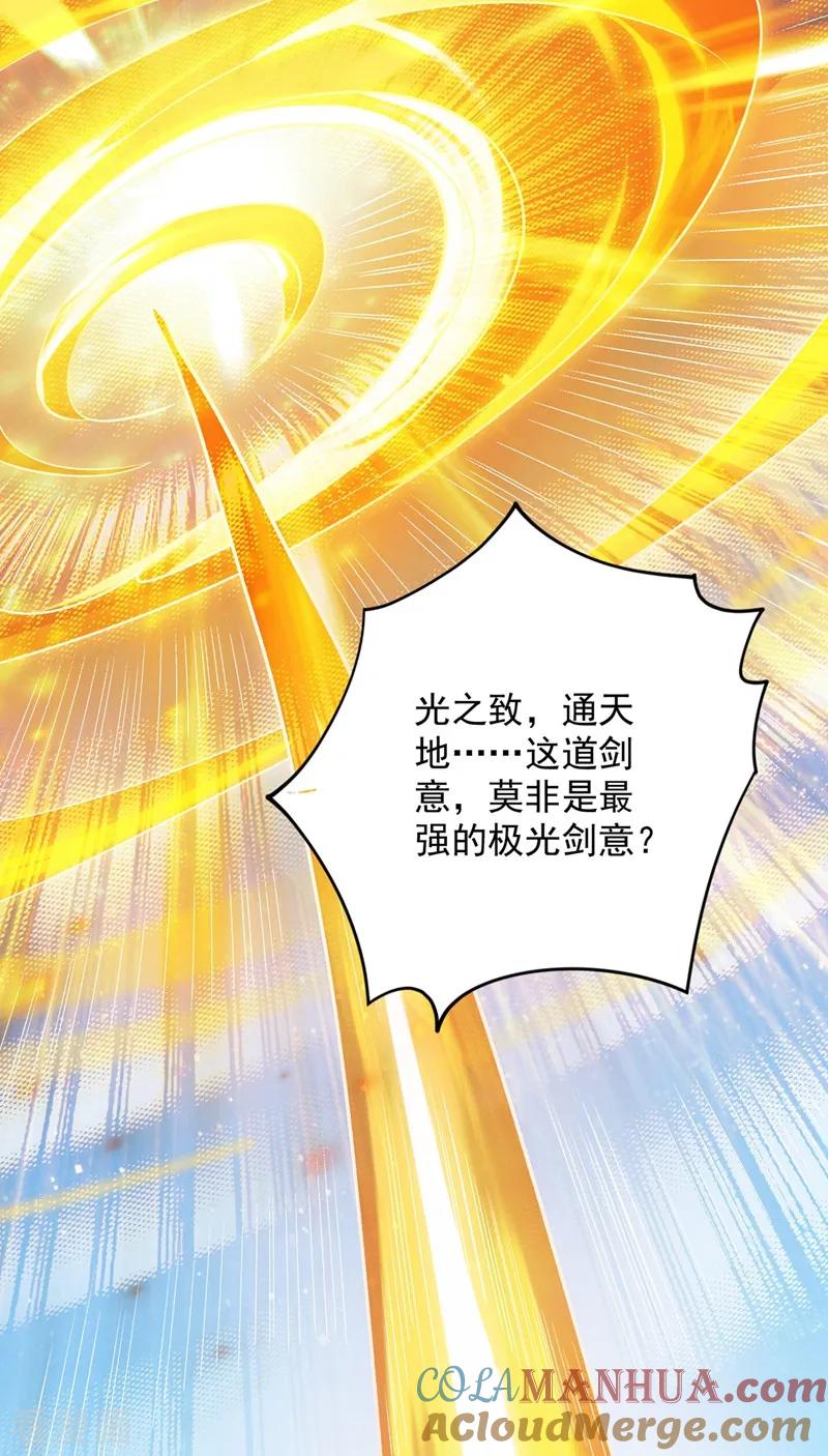 灵剑尊 第332话 有人说我浪费时间？ 第23页
