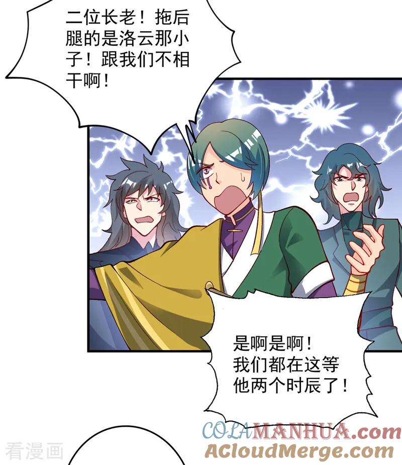 灵剑尊 第332话 有人说我浪费时间？ 第9页
