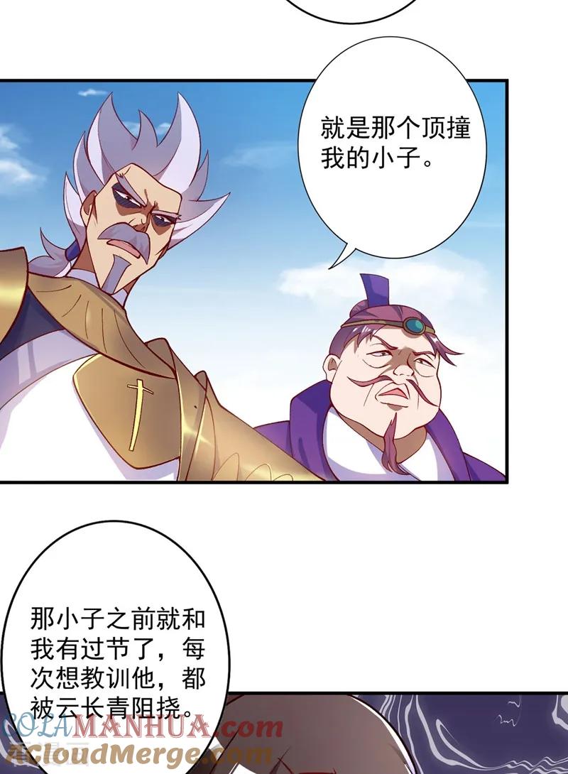 灵剑尊 第332话 有人说我浪费时间？ 第5页