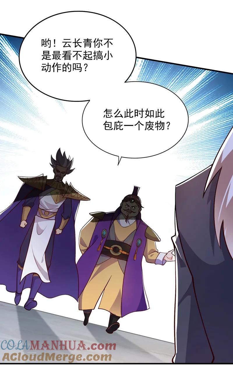 灵剑尊 第332话 有人说我浪费时间？ 第7页