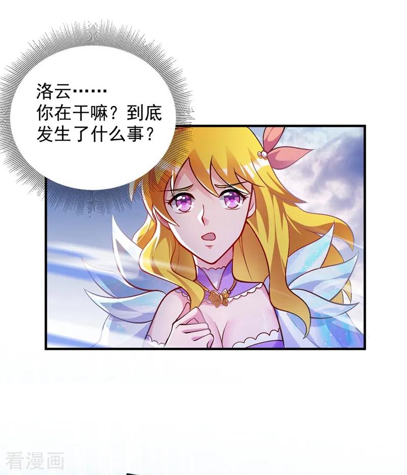 灵剑尊 第332话 有人说我浪费时间？ 第20页
