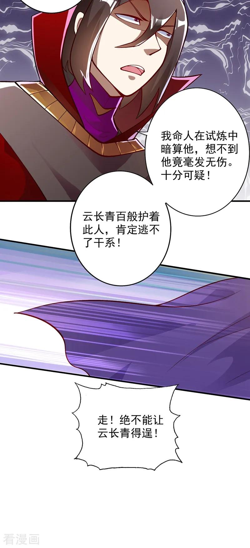 灵剑尊 第332话 有人说我浪费时间？ 第6页