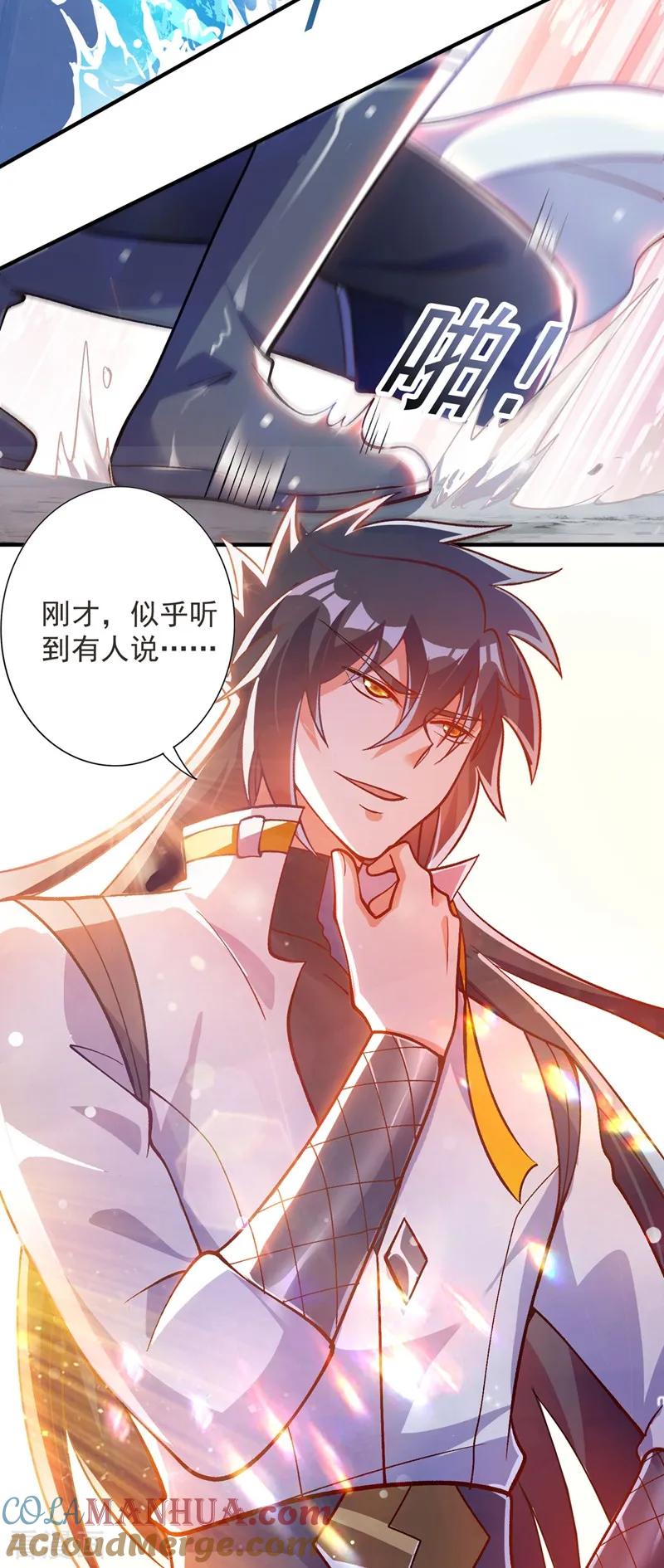 灵剑尊 第332话 有人说我浪费时间？ 第27页