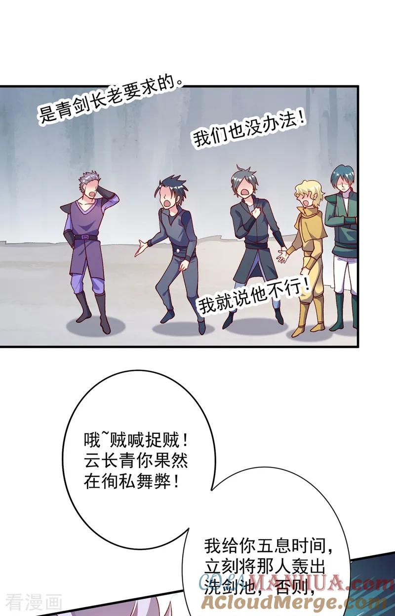灵剑尊 第332话 有人说我浪费时间？ 第11页