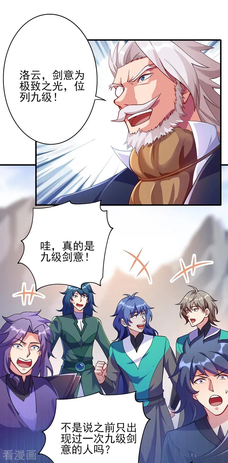 灵剑尊 第333话 听说有人想做我师傅？ 第2页