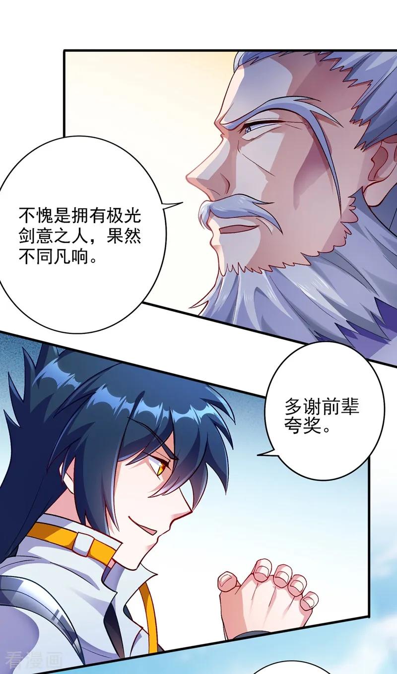 灵剑尊 第333话 听说有人想做我师傅？ 第18页
