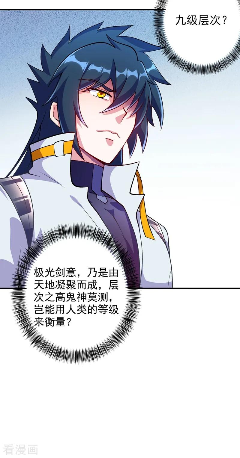 灵剑尊 第333话 听说有人想做我师傅？ 第4页