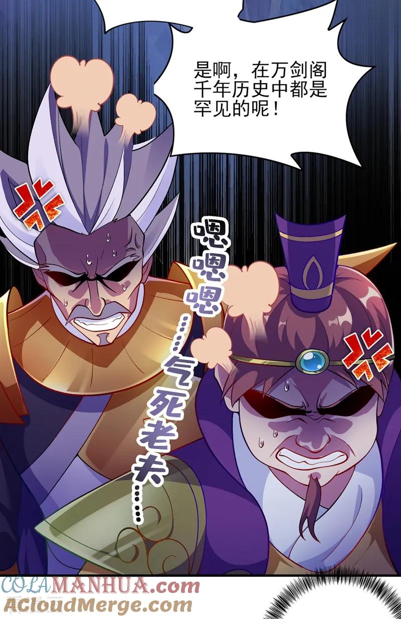 灵剑尊 第333话 听说有人想做我师傅？ 第3页