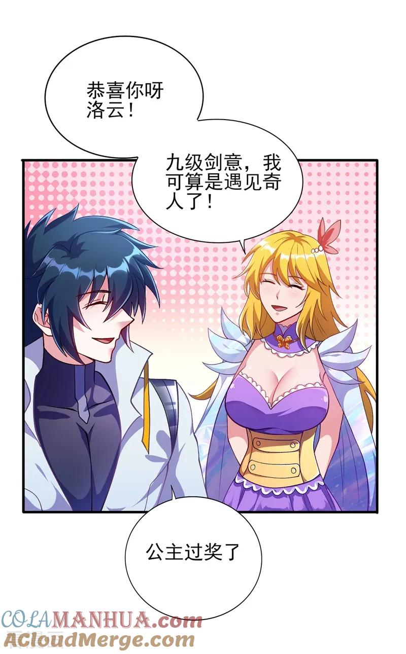 灵剑尊 第333话 听说有人想做我师傅？ 第11页