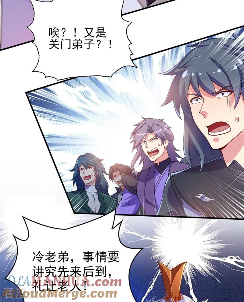 灵剑尊 第333话 听说有人想做我师傅？ 第25页