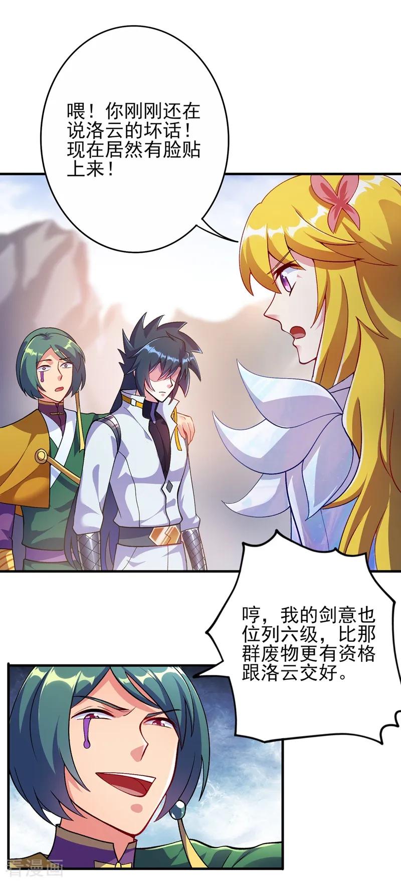 灵剑尊 第333话 听说有人想做我师傅？ 第6页