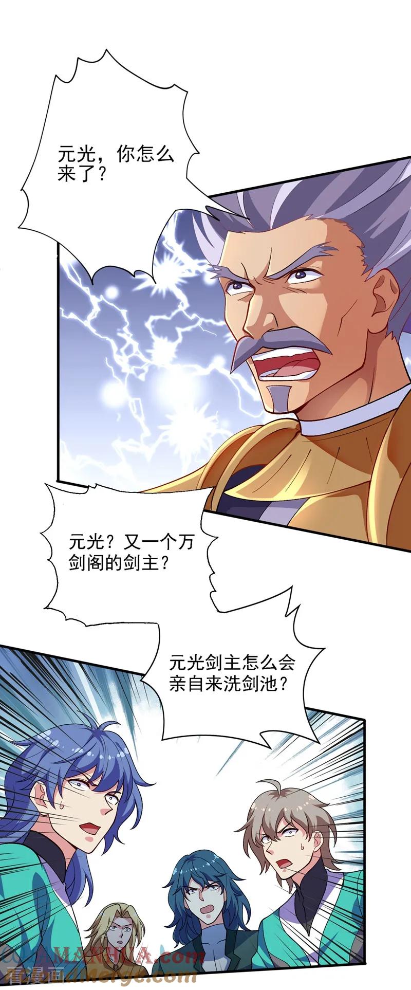 灵剑尊 第333话 听说有人想做我师傅？ 第15页