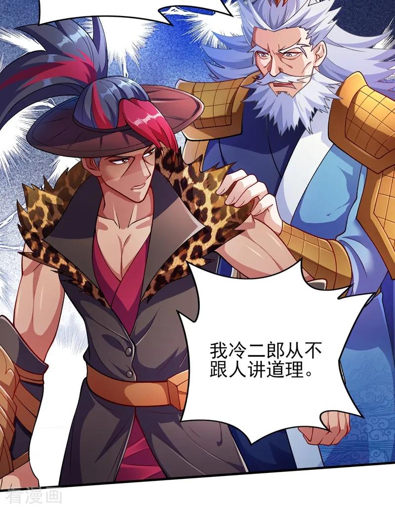 灵剑尊 第333话 听说有人想做我师傅？ 第26页