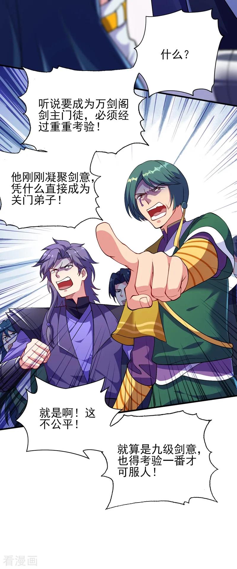 灵剑尊 第333话 听说有人想做我师傅？ 第20页