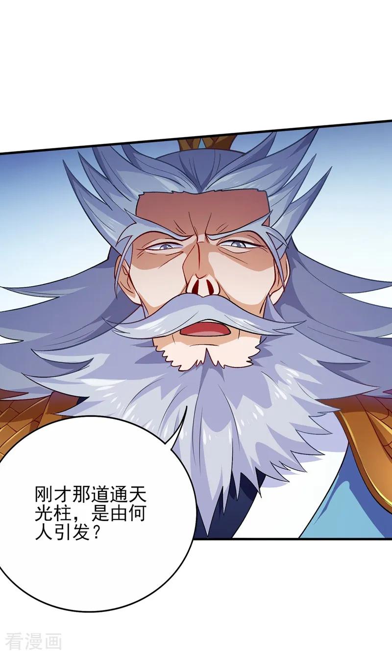 灵剑尊 第333话 听说有人想做我师傅？ 第16页