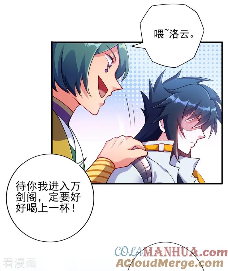 灵剑尊 第333话 听说有人想做我师傅？ 第7页