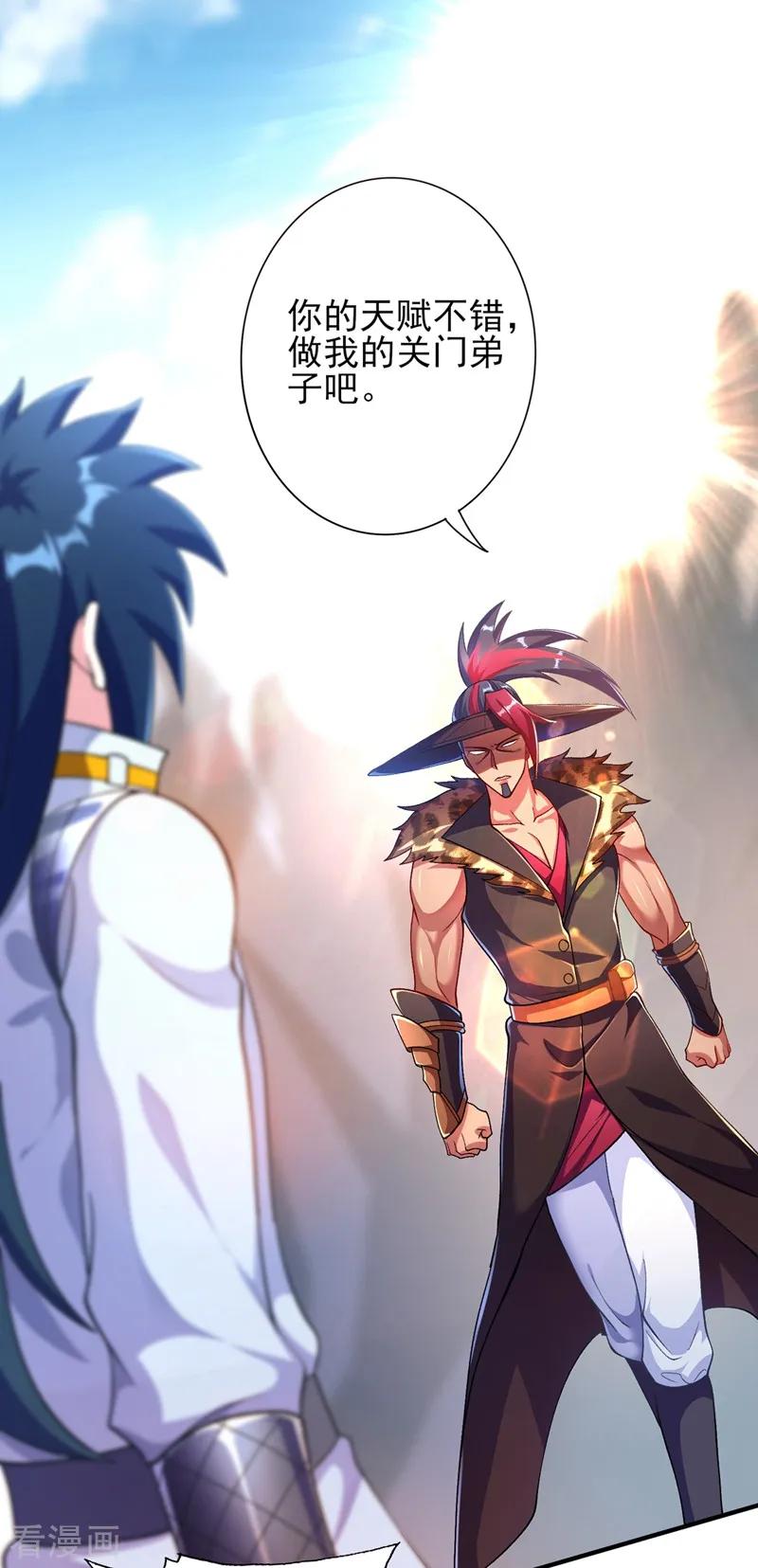灵剑尊 第333话 听说有人想做我师傅？ 第24页
