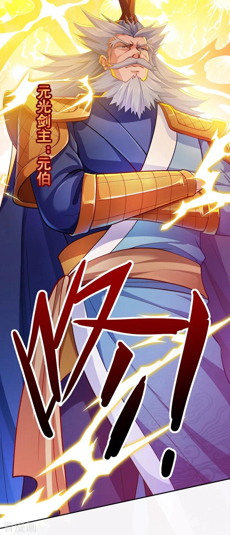 灵剑尊 第333话 听说有人想做我师傅？ 第14页