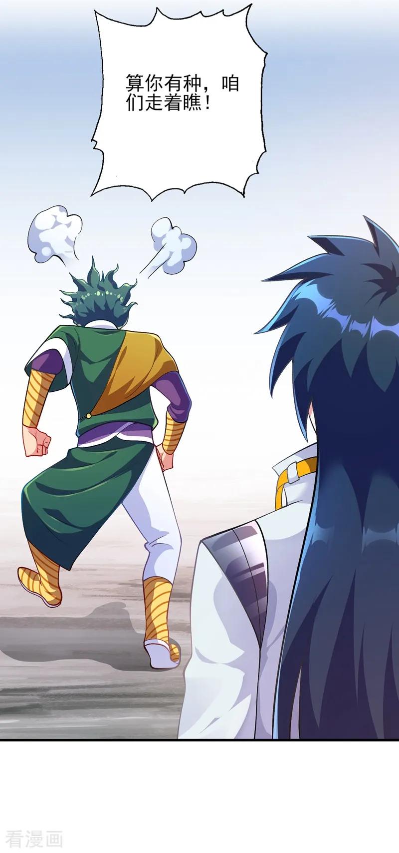 灵剑尊 第333话 听说有人想做我师傅？ 第10页