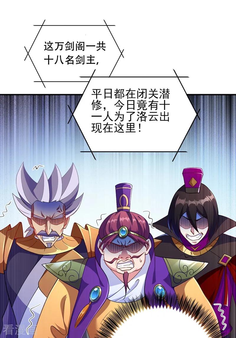 灵剑尊 第334话 阁主与剑主哄抢收徒？ 第14页