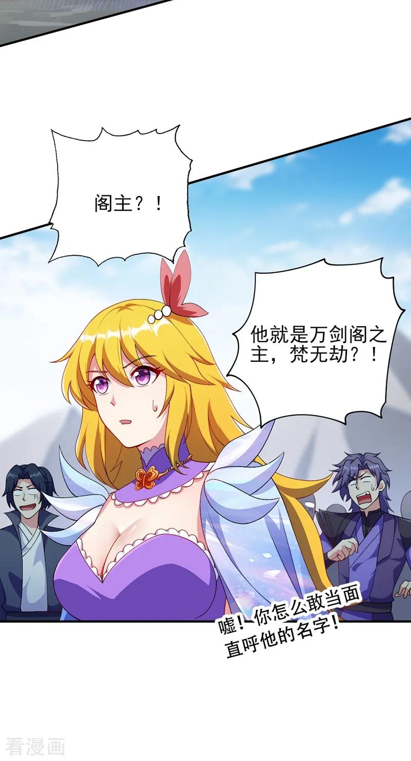 灵剑尊 第334话 阁主与剑主哄抢收徒？ 第20页