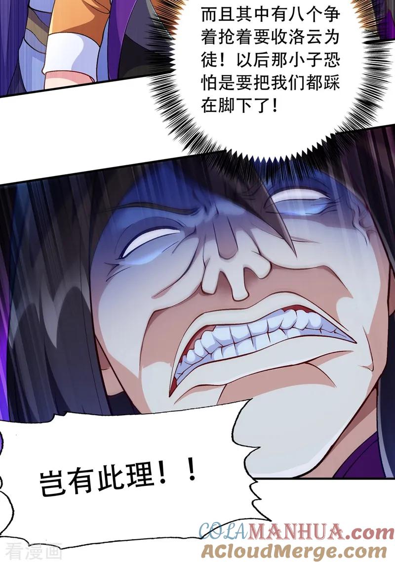 灵剑尊 第334话 阁主与剑主哄抢收徒？ 第15页