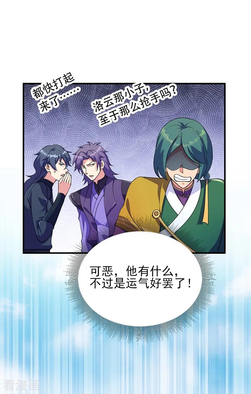 灵剑尊 第334话 阁主与剑主哄抢收徒？ 第8页