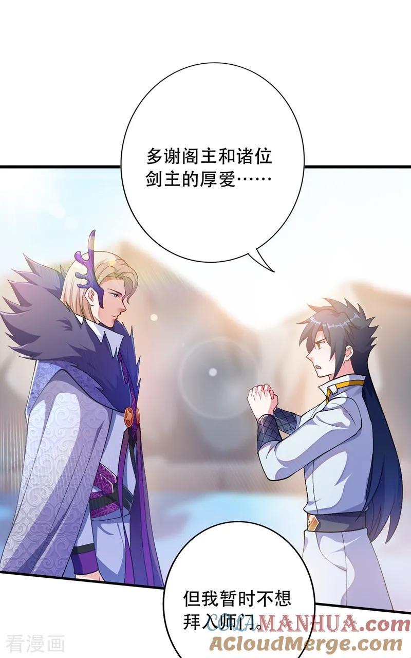 灵剑尊 第334话 阁主与剑主哄抢收徒？ 第29页