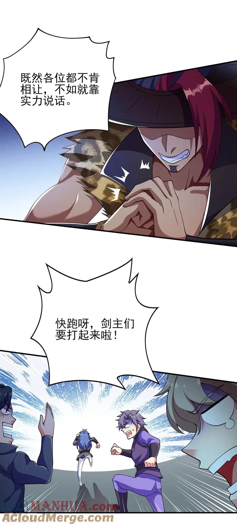 灵剑尊 第334话 阁主与剑主哄抢收徒？ 第13页