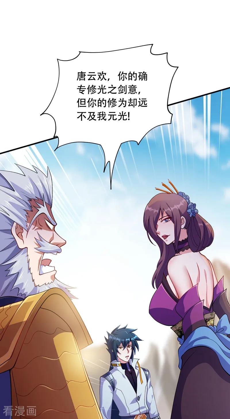 灵剑尊 第334话 阁主与剑主哄抢收徒？ 第4页