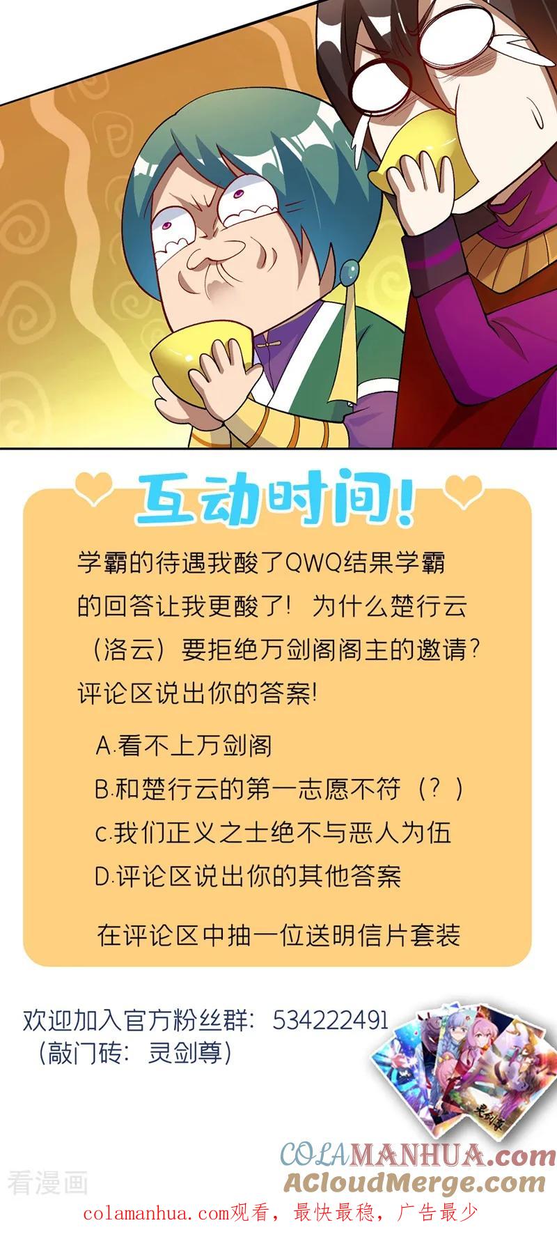 灵剑尊 第334话 阁主与剑主哄抢收徒？ 第31页