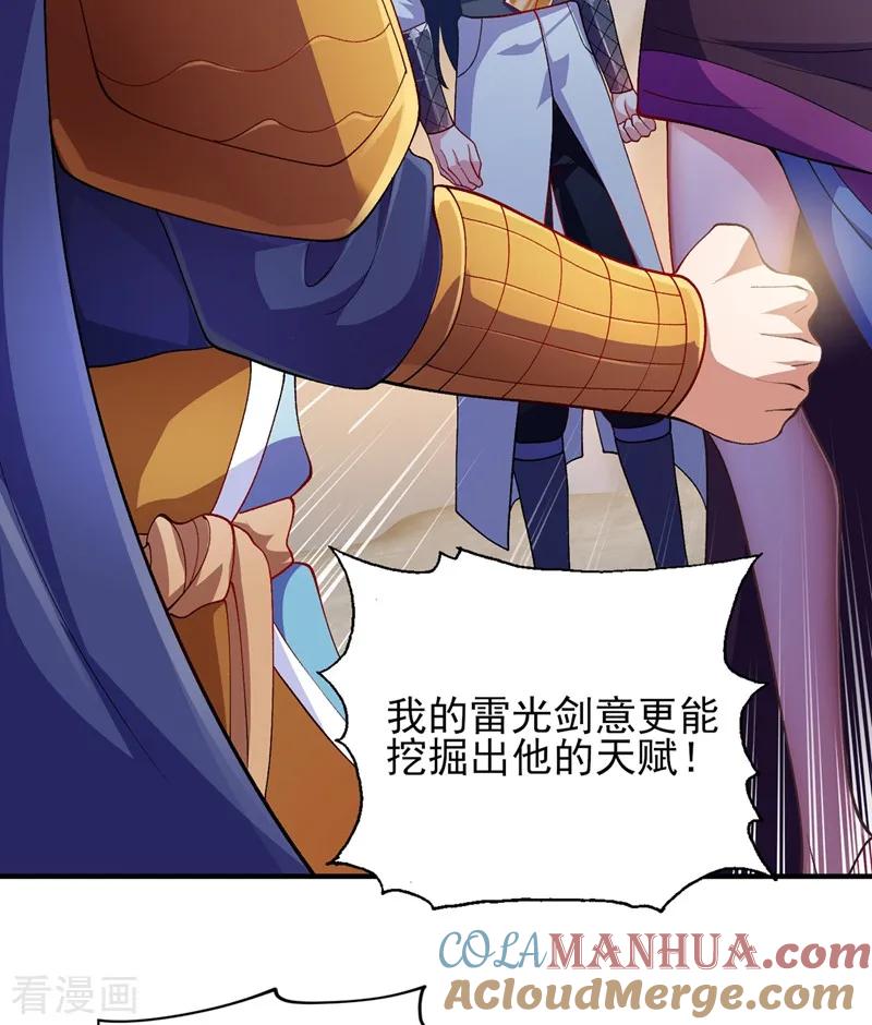 灵剑尊 第334话 阁主与剑主哄抢收徒？ 第5页