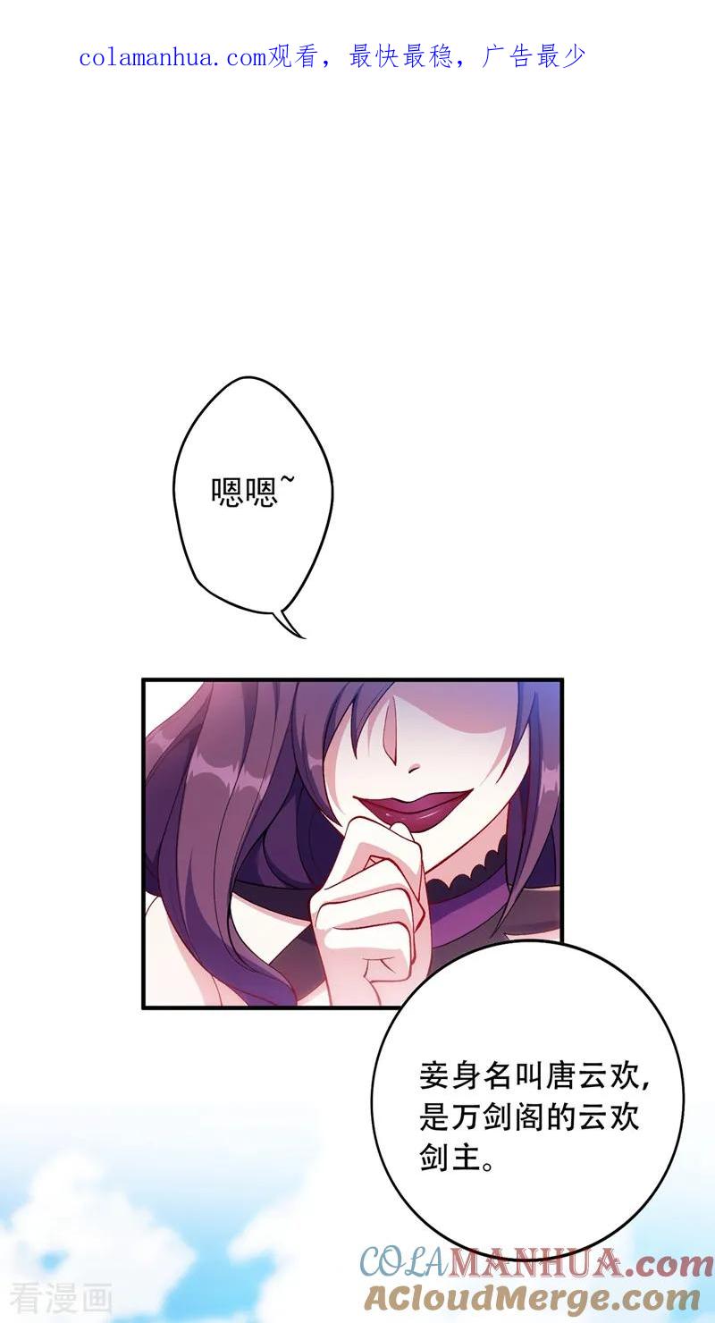灵剑尊 第334话 阁主与剑主哄抢收徒？ 第1页