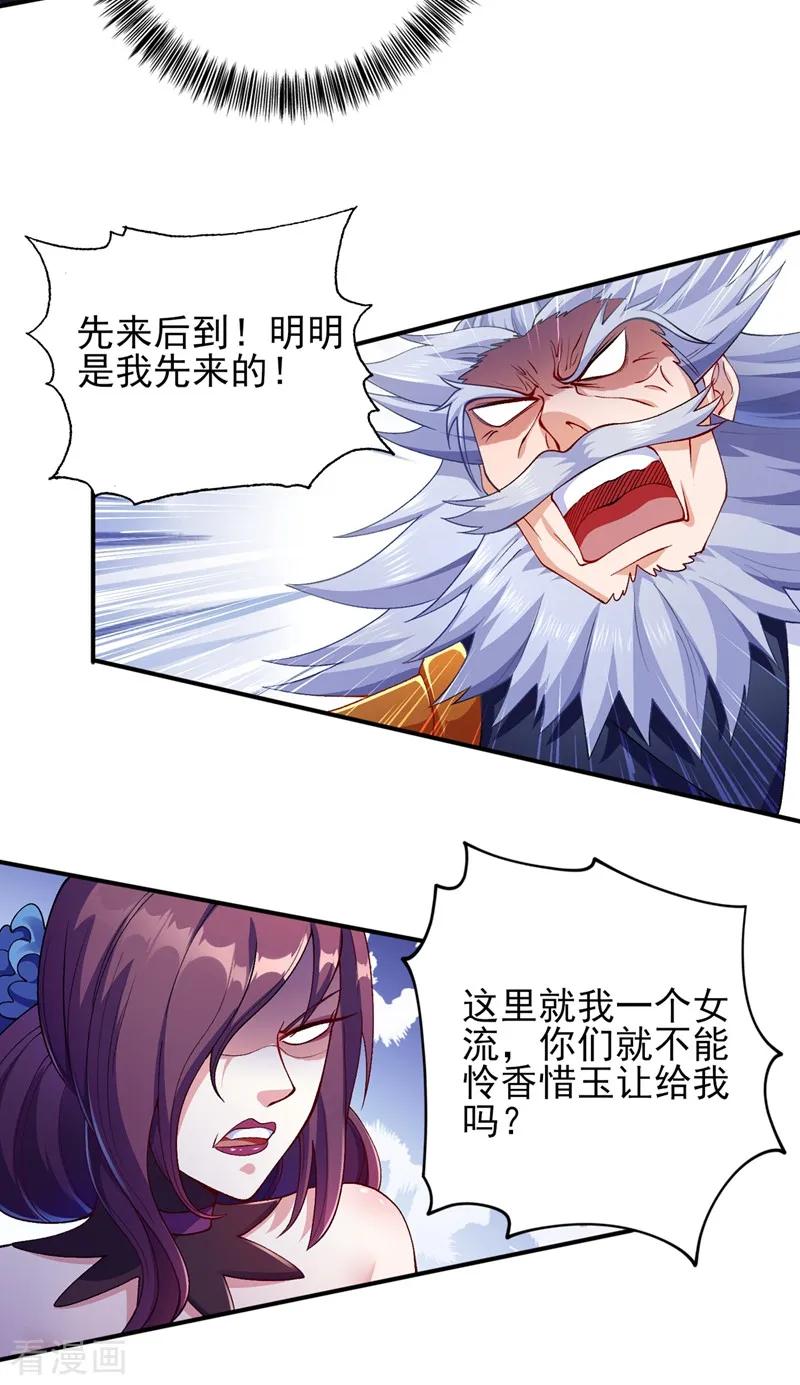 灵剑尊 第334话 阁主与剑主哄抢收徒？ 第12页
