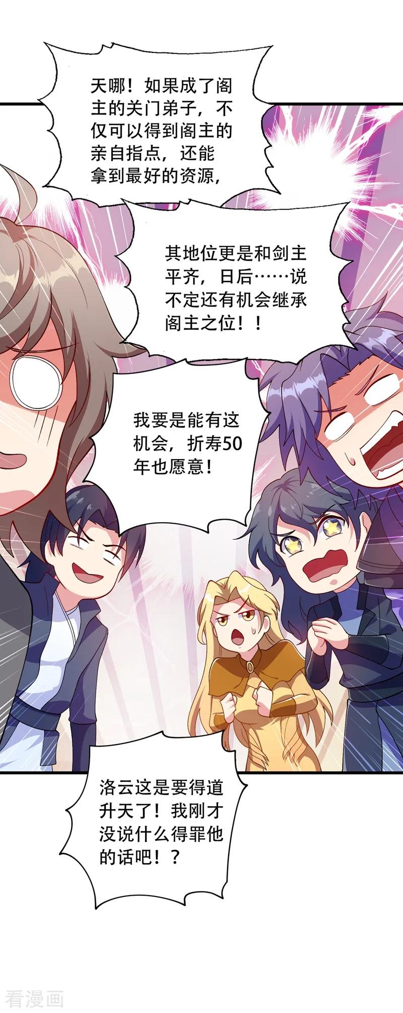 灵剑尊 第334话 阁主与剑主哄抢收徒？ 第28页