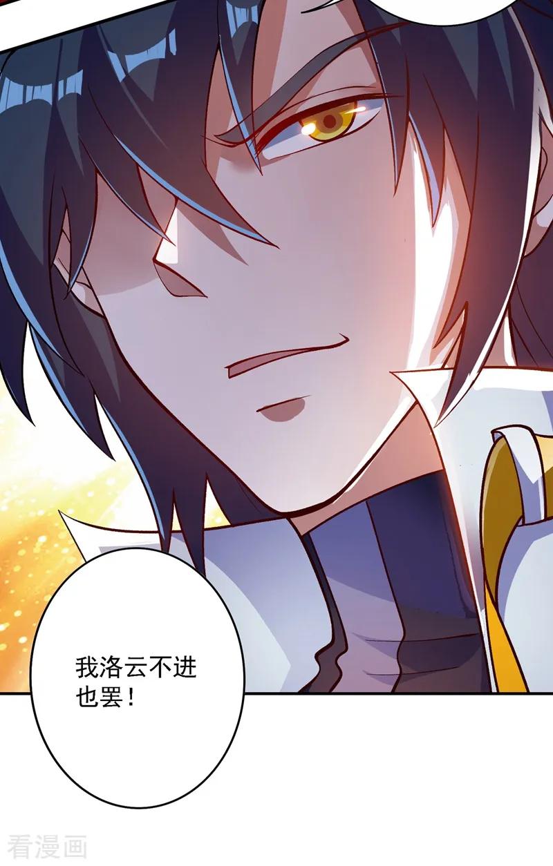 灵剑尊 第335话 难道阁主喜欢逼王人设？ 第16页