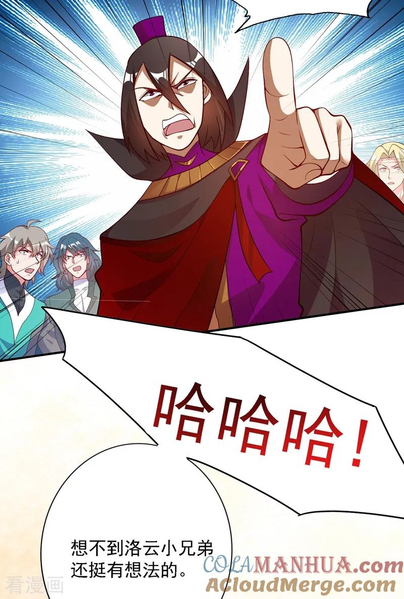 灵剑尊 第335话 难道阁主喜欢逼王人设？ 第5页