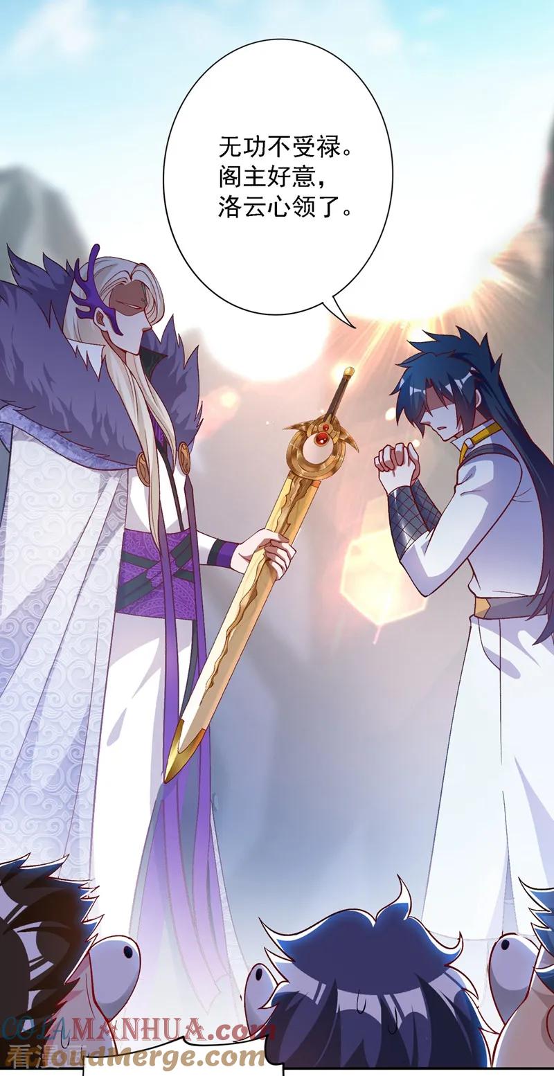 灵剑尊 第335话 难道阁主喜欢逼王人设？ 第11页