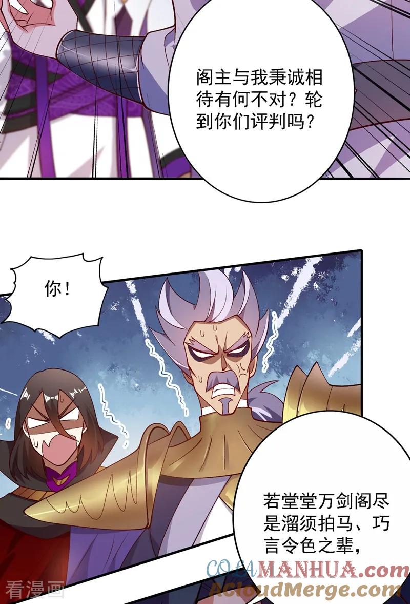 灵剑尊 第335话 难道阁主喜欢逼王人设？ 第15页
